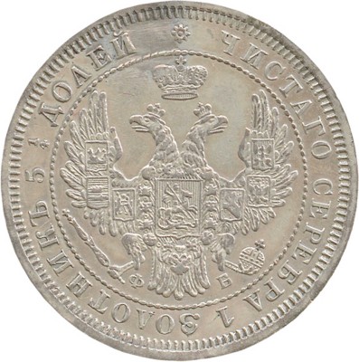 25 копеек 1857 года, СПб-ФБ